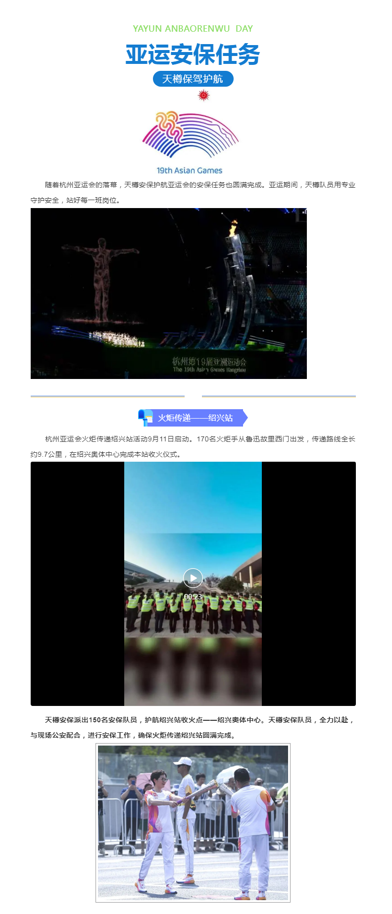 亚运 我参与我骄傲 _ 责任、坚守、奉献，筑好亚运安保防线副本.png